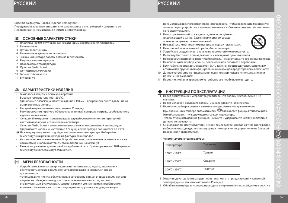 Pycckий | Remington S8590 User Manual | Page 29 / 45