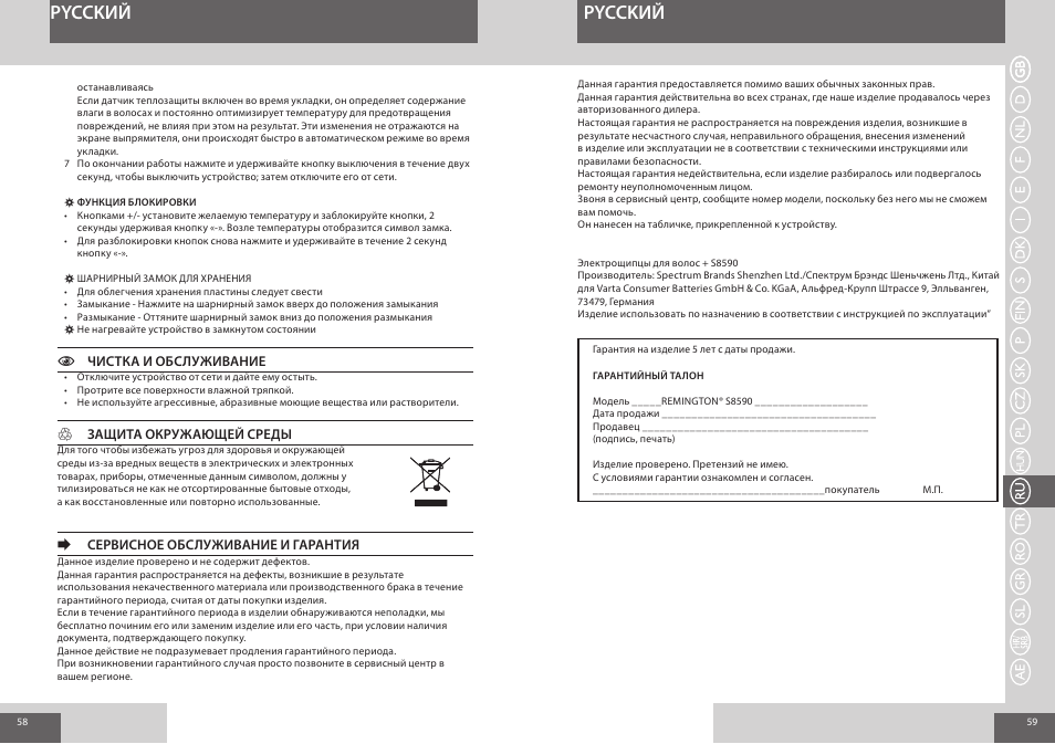 Pycckий | Remington S8590 User Manual | Page 30 / 45