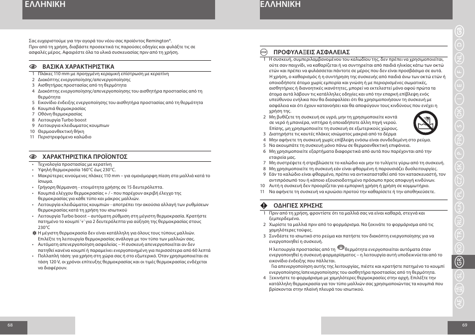 Eλλhnikh | Remington S8590 User Manual | Page 35 / 45