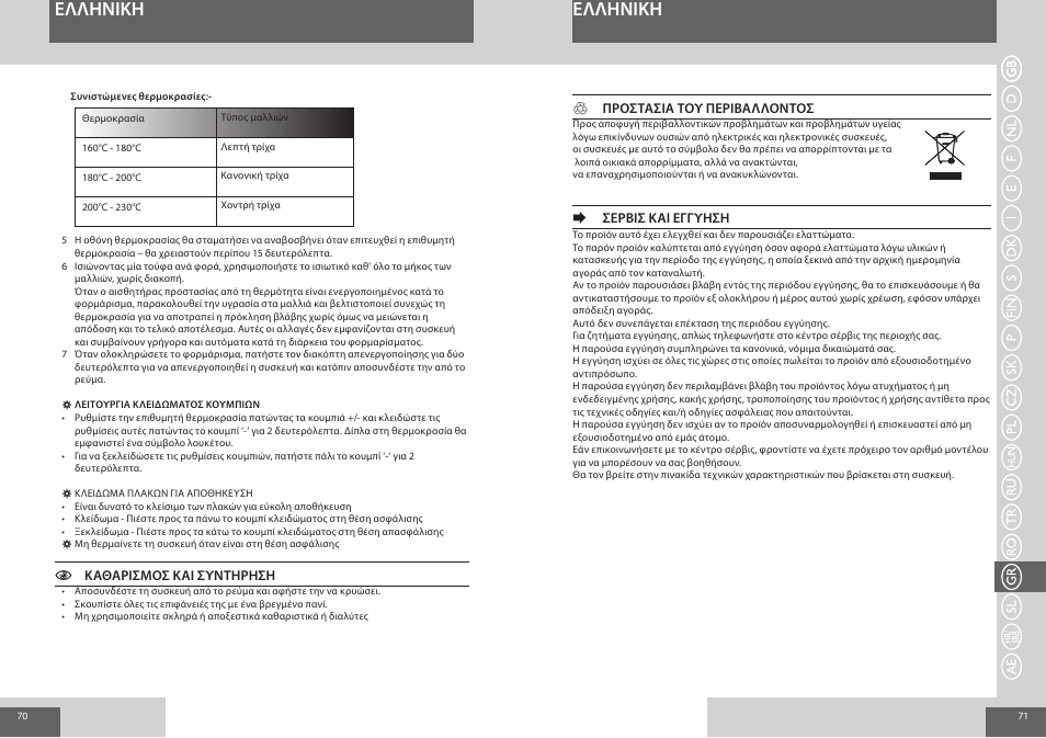 Eλλhnikh | Remington S8590 User Manual | Page 36 / 45