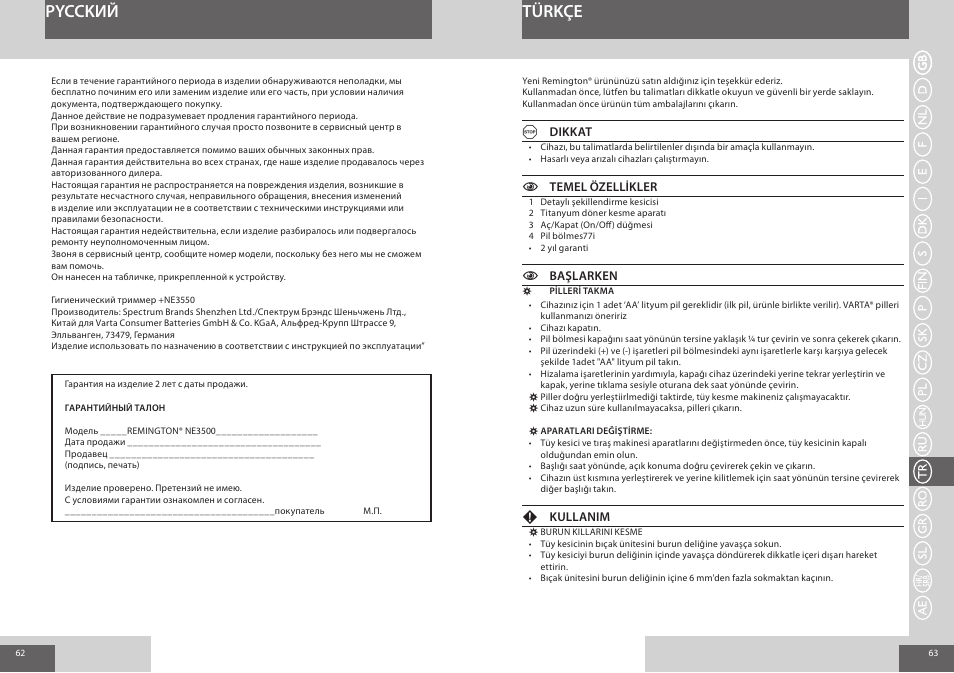 Pycckий, Türkçe | Remington NE3550 User Manual | Page 32 / 46