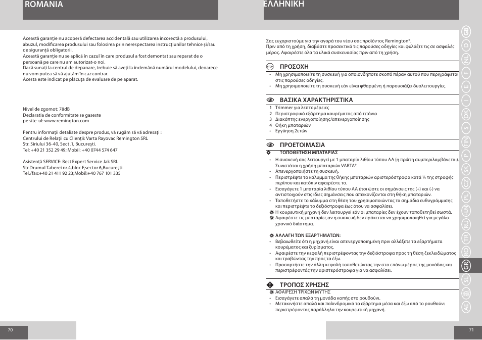 Romania, Eλλhnikh | Remington NE3550 User Manual | Page 36 / 46