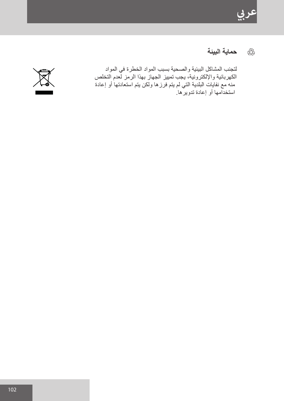بيرع | Remington CI96S1 User Manual | Page 102 / 108