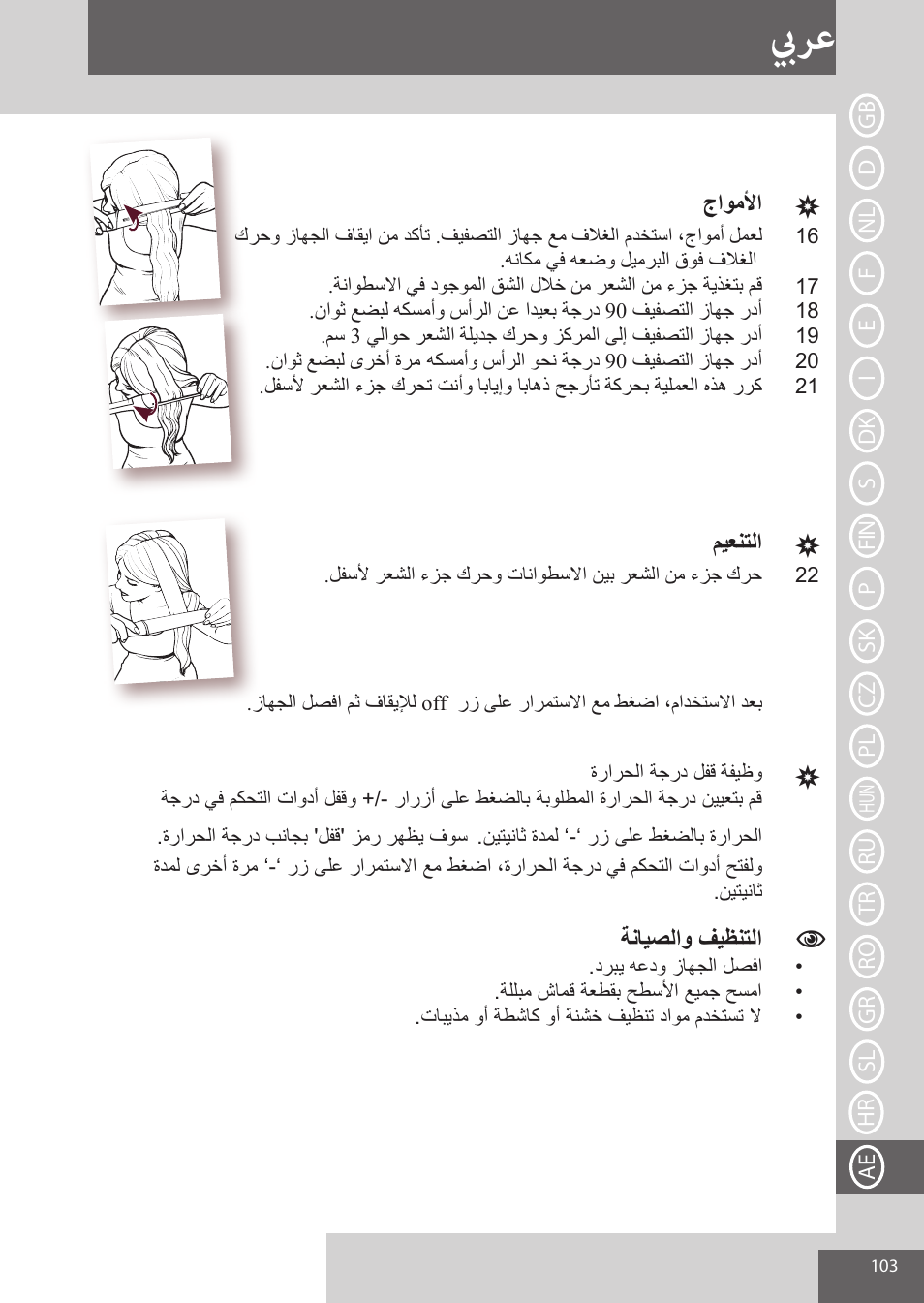 بيرع | Remington CI96S1 User Manual | Page 103 / 108