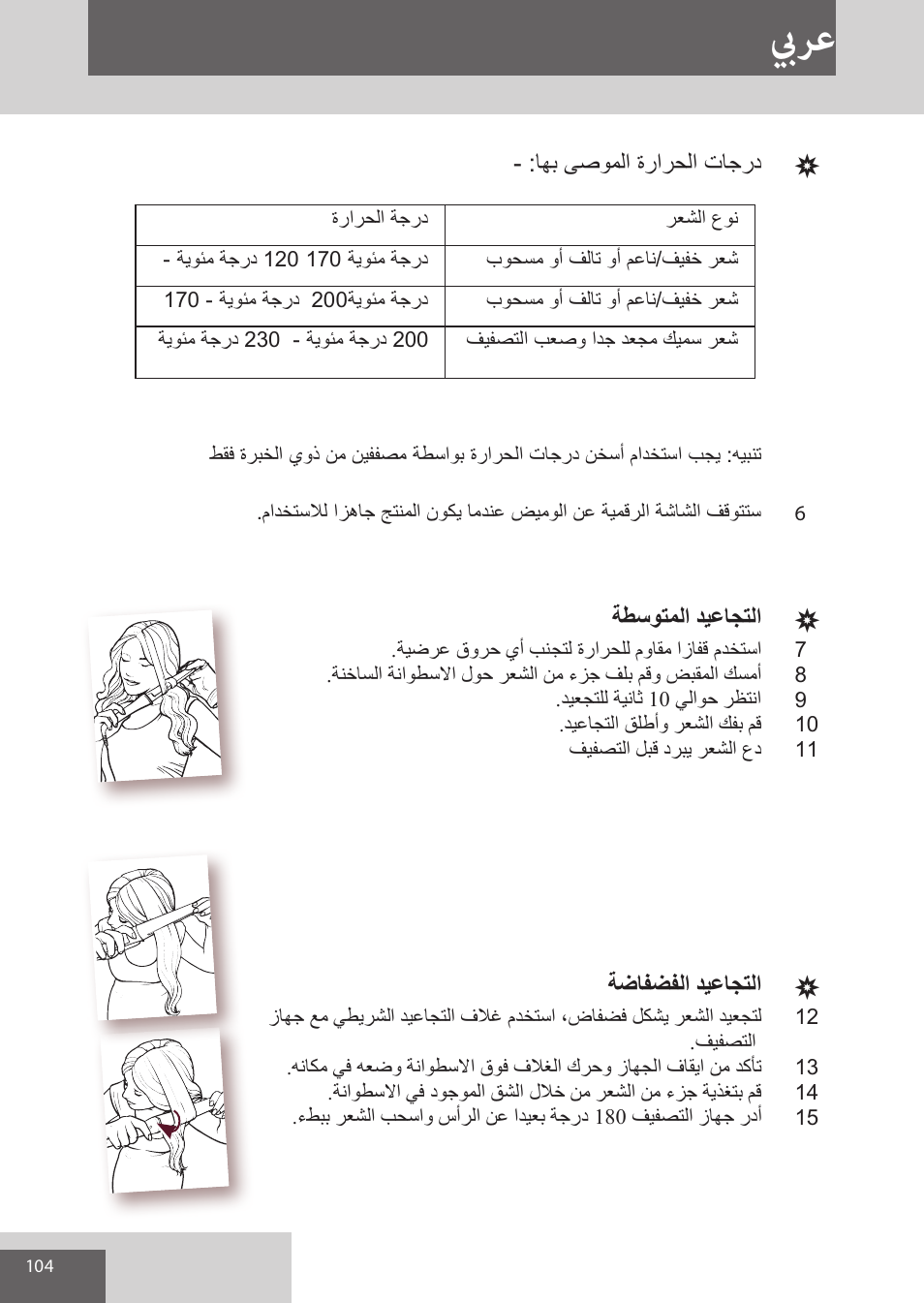 بيرع | Remington CI96S1 User Manual | Page 104 / 108