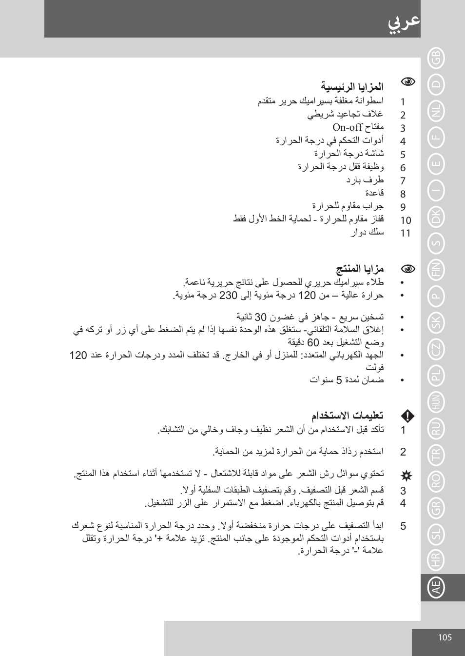 بيرع | Remington CI96S1 User Manual | Page 105 / 108