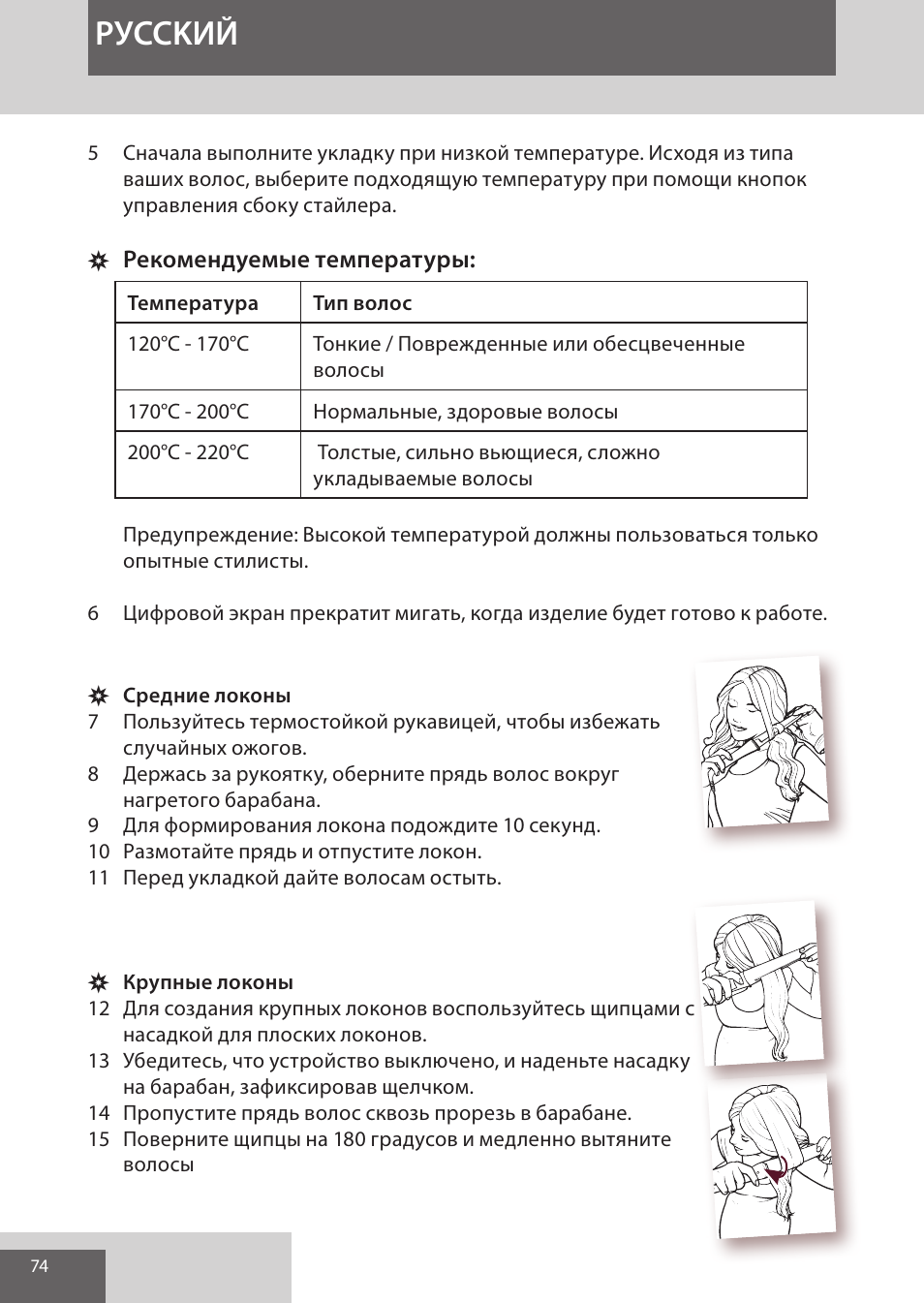 Pуcckий | Remington CI96S1 User Manual | Page 74 / 108