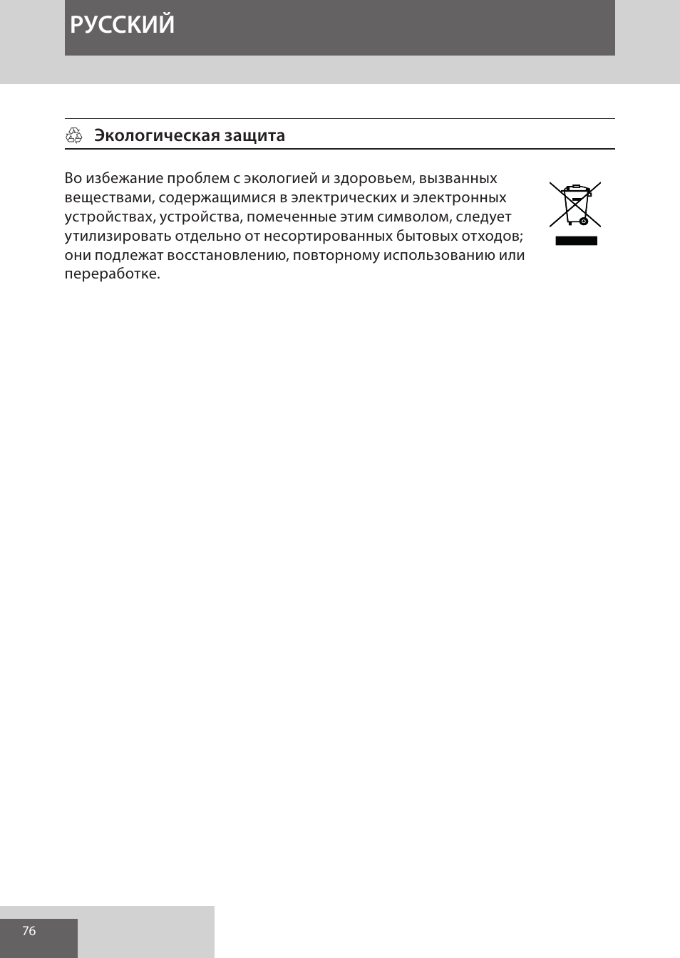Pуcckий | Remington CI96S1 User Manual | Page 76 / 108