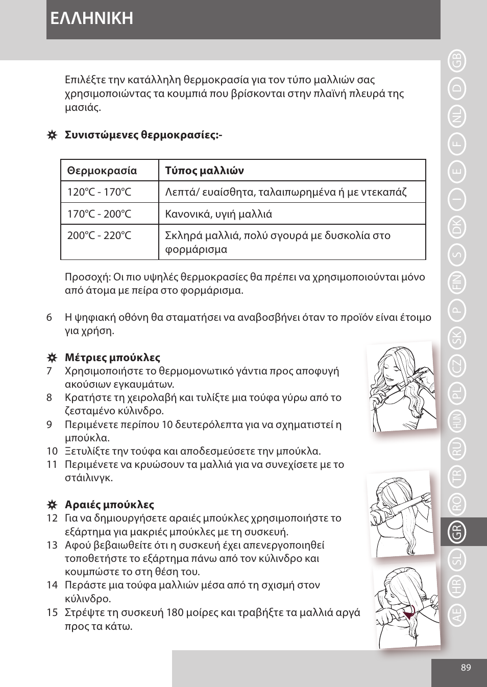 Eλλhnikh | Remington CI96S1 User Manual | Page 89 / 108