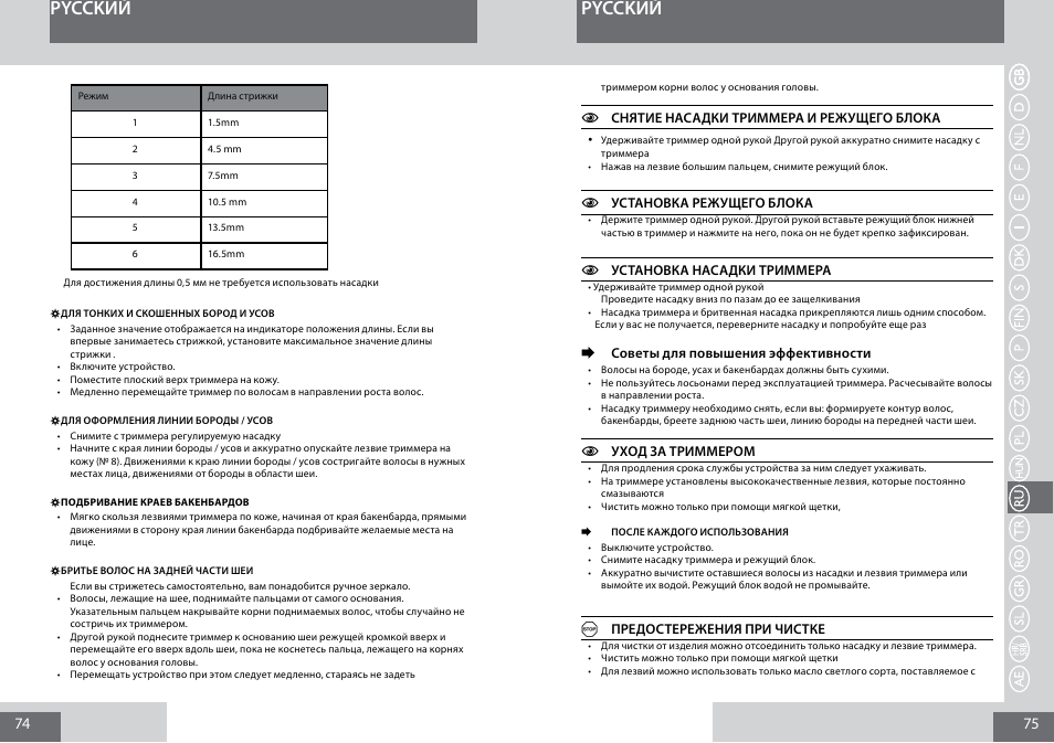 Pycckий | Remington MB4010 User Manual | Page 38 / 58