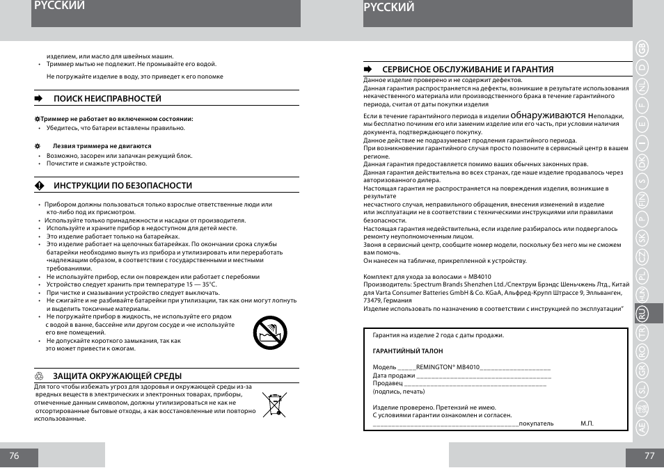 Pycckий, Обнаруживаются н | Remington MB4010 User Manual | Page 39 / 58