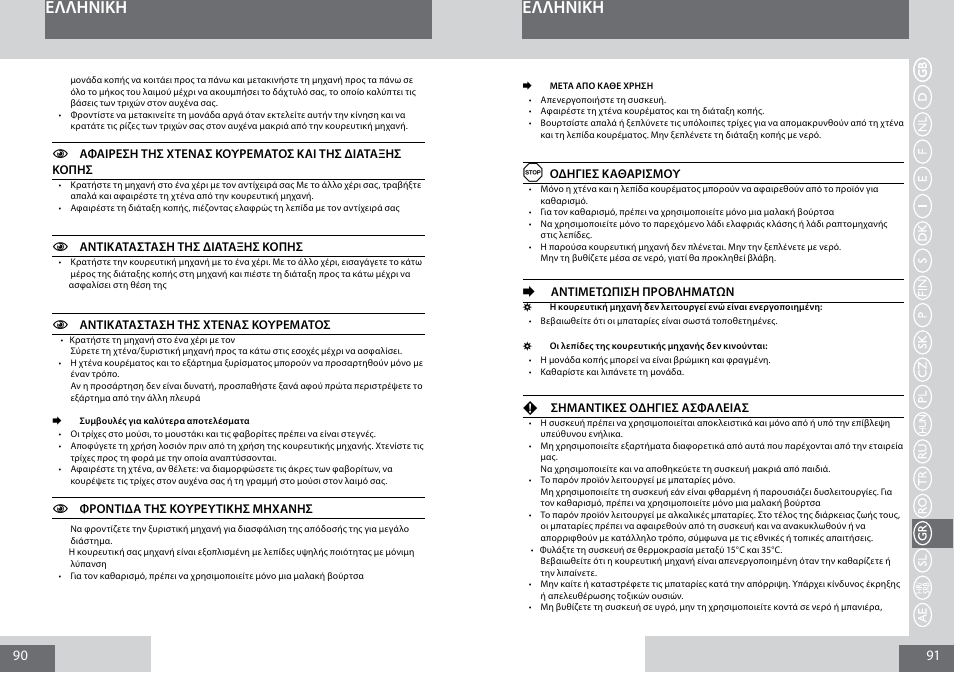 Eλλhnikη | Remington MB4010 User Manual | Page 46 / 58