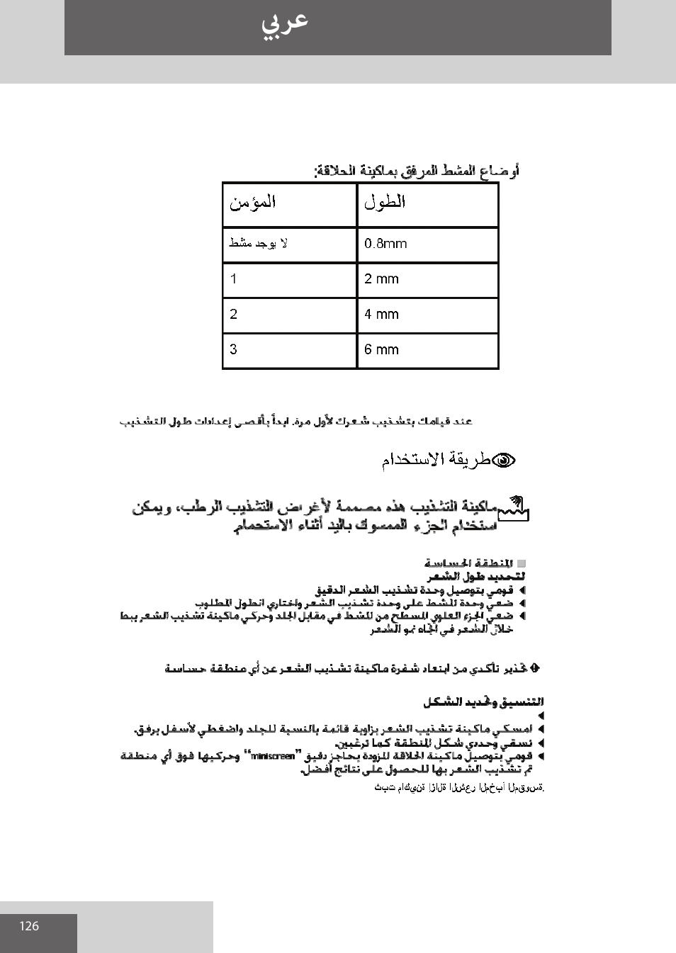 بيرع | Remington WPG4030 User Manual | Page 126 / 134