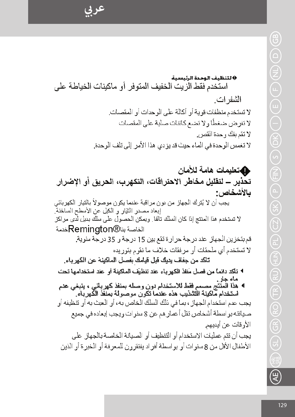 بيرع | Remington WPG4030 User Manual | Page 129 / 134