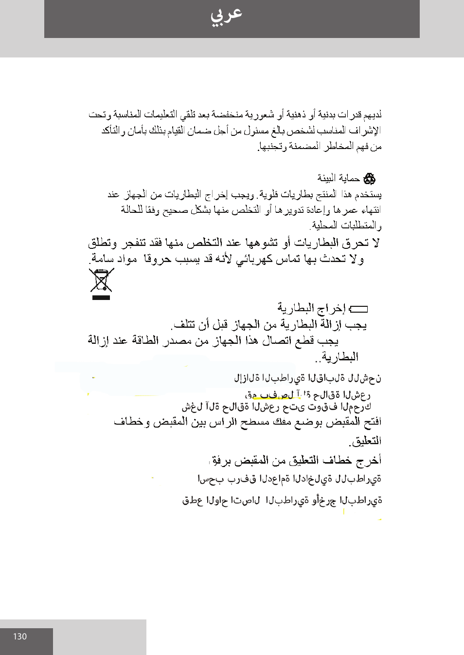 بيرع | Remington WPG4030 User Manual | Page 130 / 134