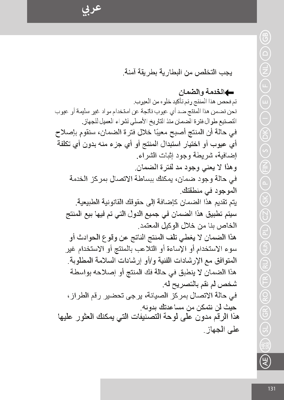 بيرع | Remington WPG4030 User Manual | Page 131 / 134