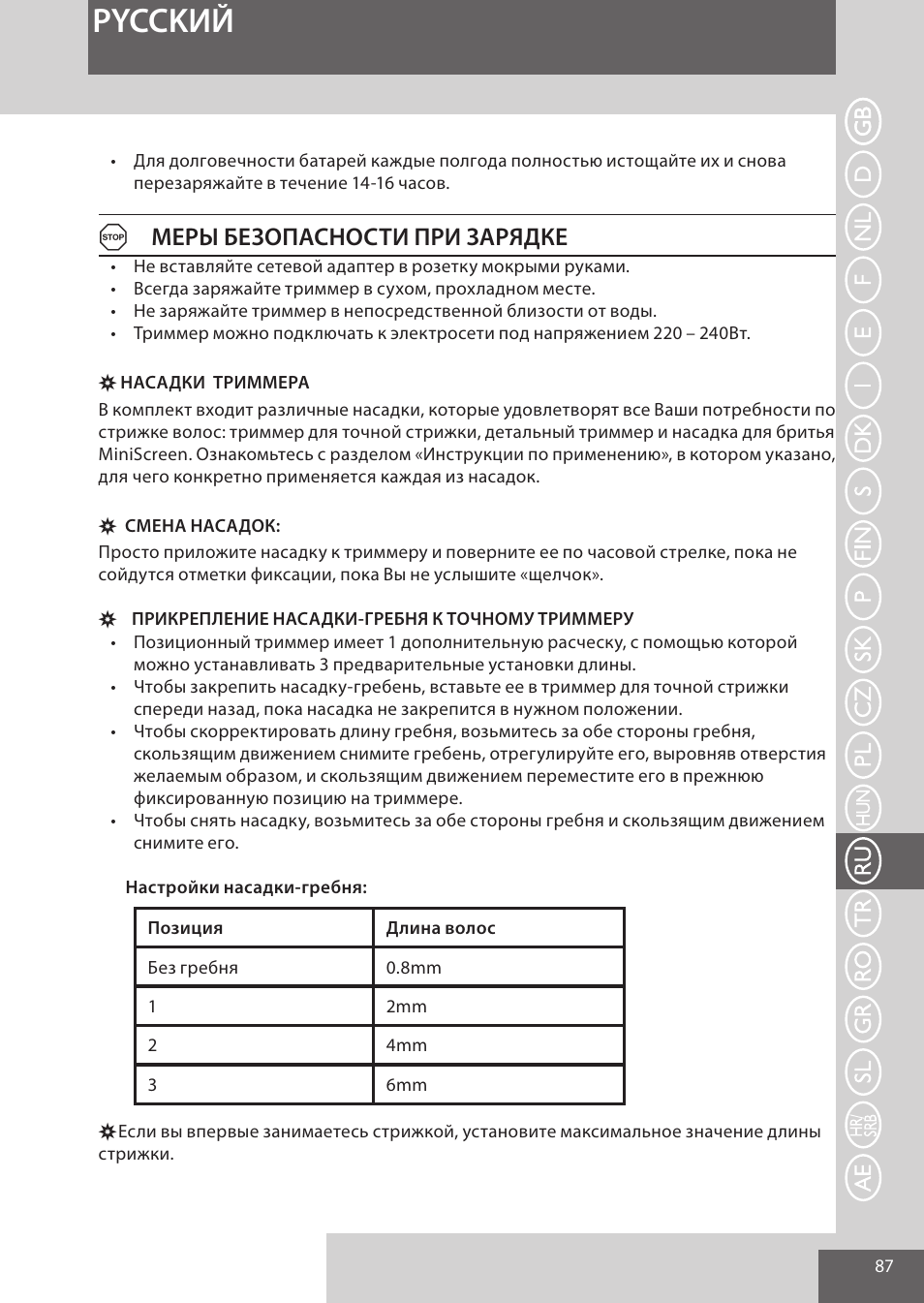 Pycckий, Aмеры безопасности при зарядке | Remington WPG4030 User Manual | Page 87 / 134
