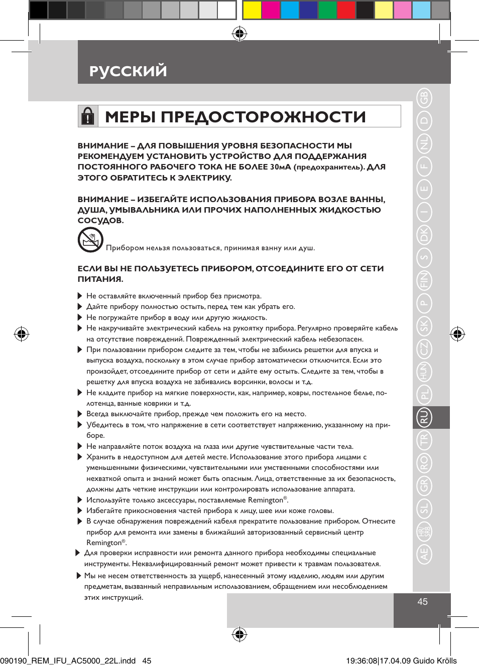 Меры предосторожности, Русский | Remington AC5011 User Manual | Page 47 / 68