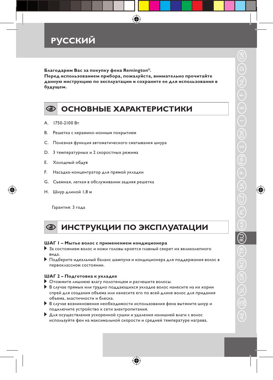 Русский, Основные характеристики, Инструкции по эксплуатации | Remington D5800 User Manual | Page 59 / 88