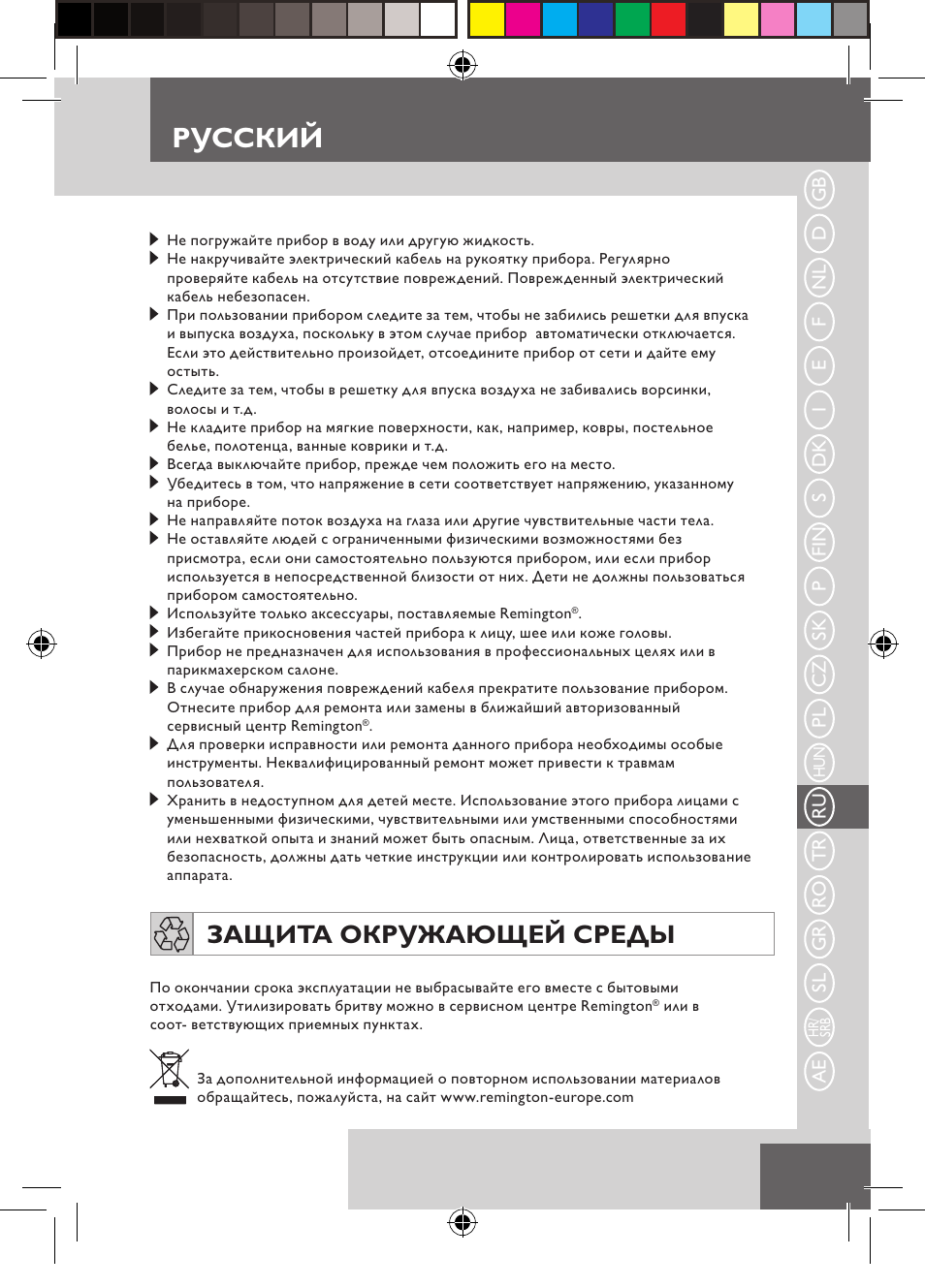 Русский, Защита окружающей среды | Remington D5800 User Manual | Page 61 / 88