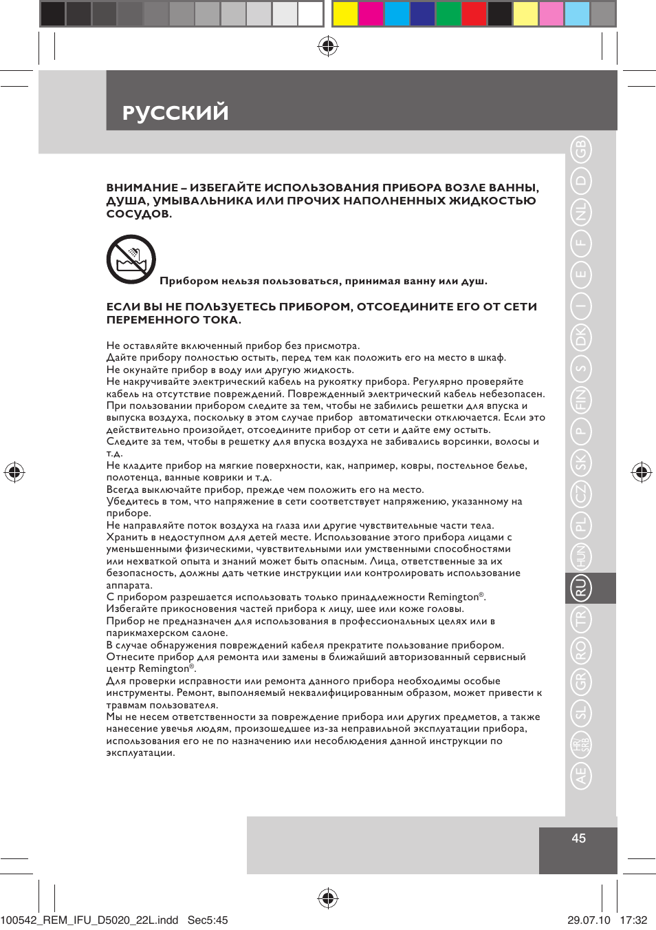 Русский | Remington D5020 User Manual | Page 47 / 68