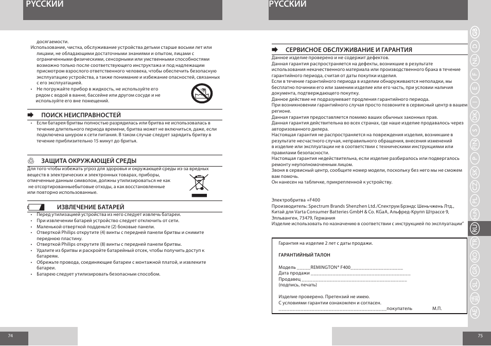 Pycckий | Remington F4800 User Manual | Page 38 / 58