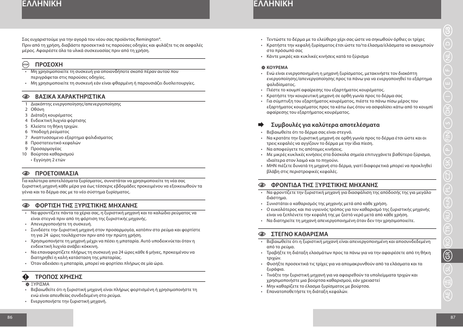 Eλλhnikh | Remington F4800 User Manual | Page 44 / 58