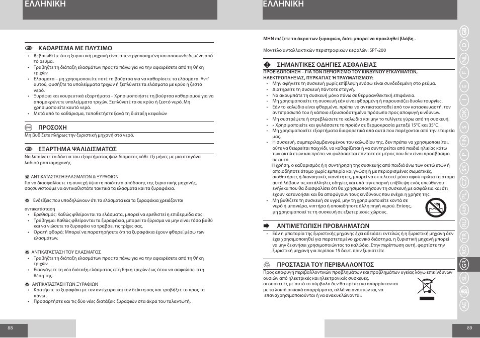 Eλλhnikh | Remington F4800 User Manual | Page 45 / 58