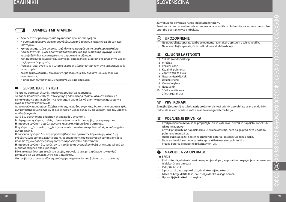 Eλλhnikh slovenščina | Remington F4800 User Manual | Page 46 / 58