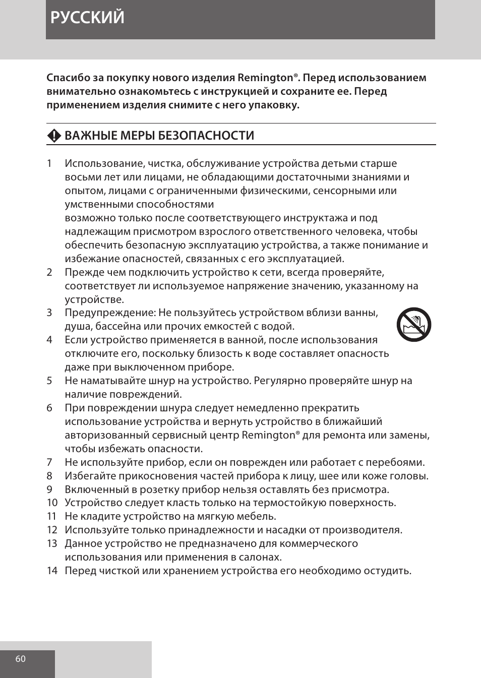 Pуcckий | Remington S9600 User Manual | Page 60 / 92