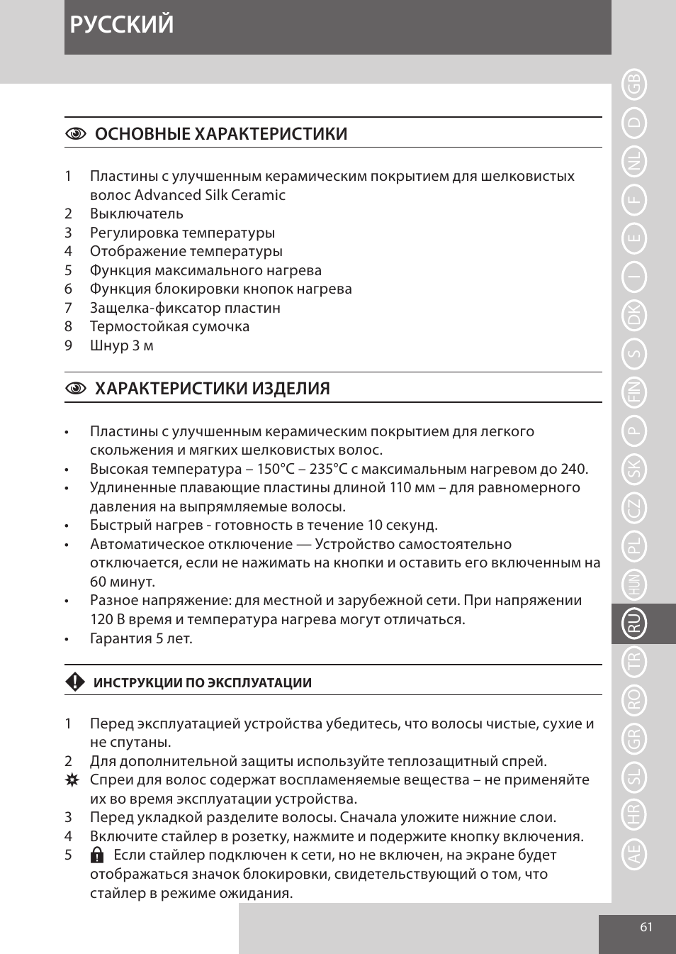 Pуcckий | Remington S9600 User Manual | Page 61 / 92