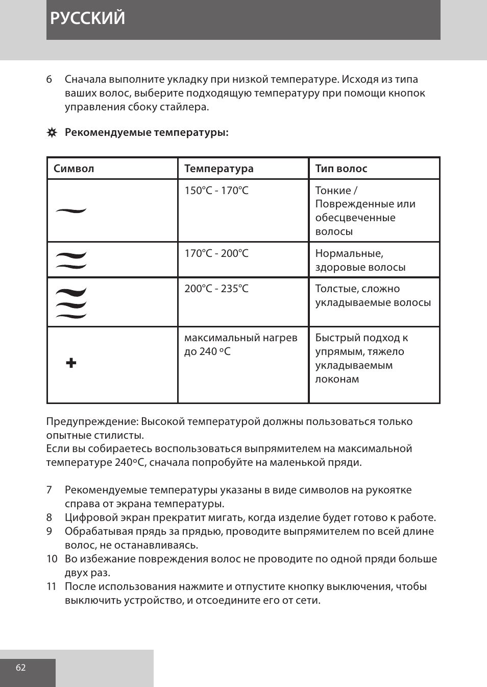 Pуcckий | Remington S9600 User Manual | Page 62 / 92