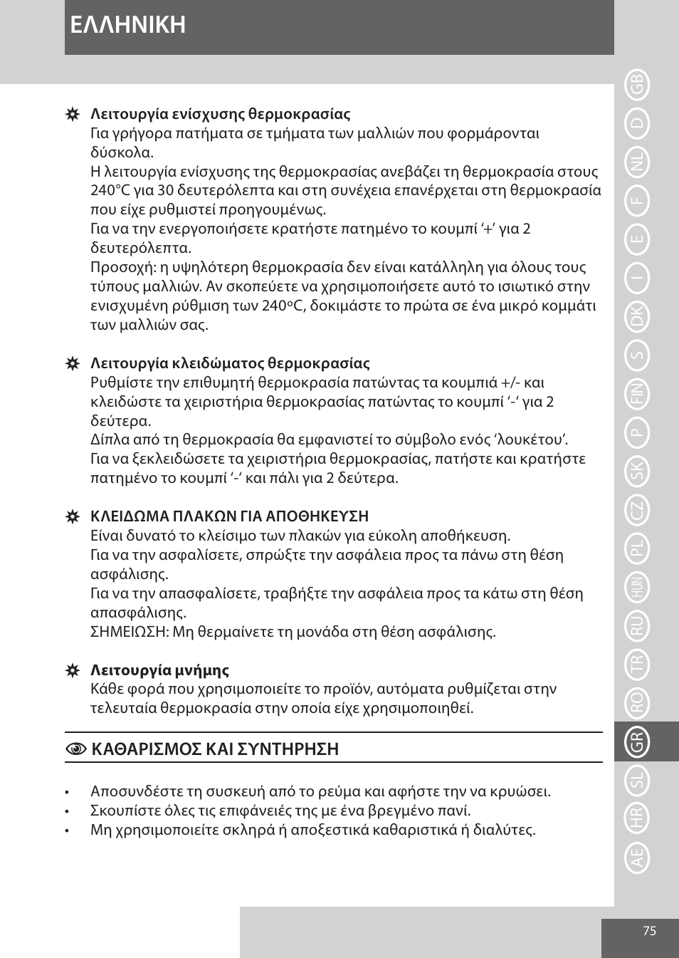 Eλλhnikh | Remington S9600 User Manual | Page 75 / 92