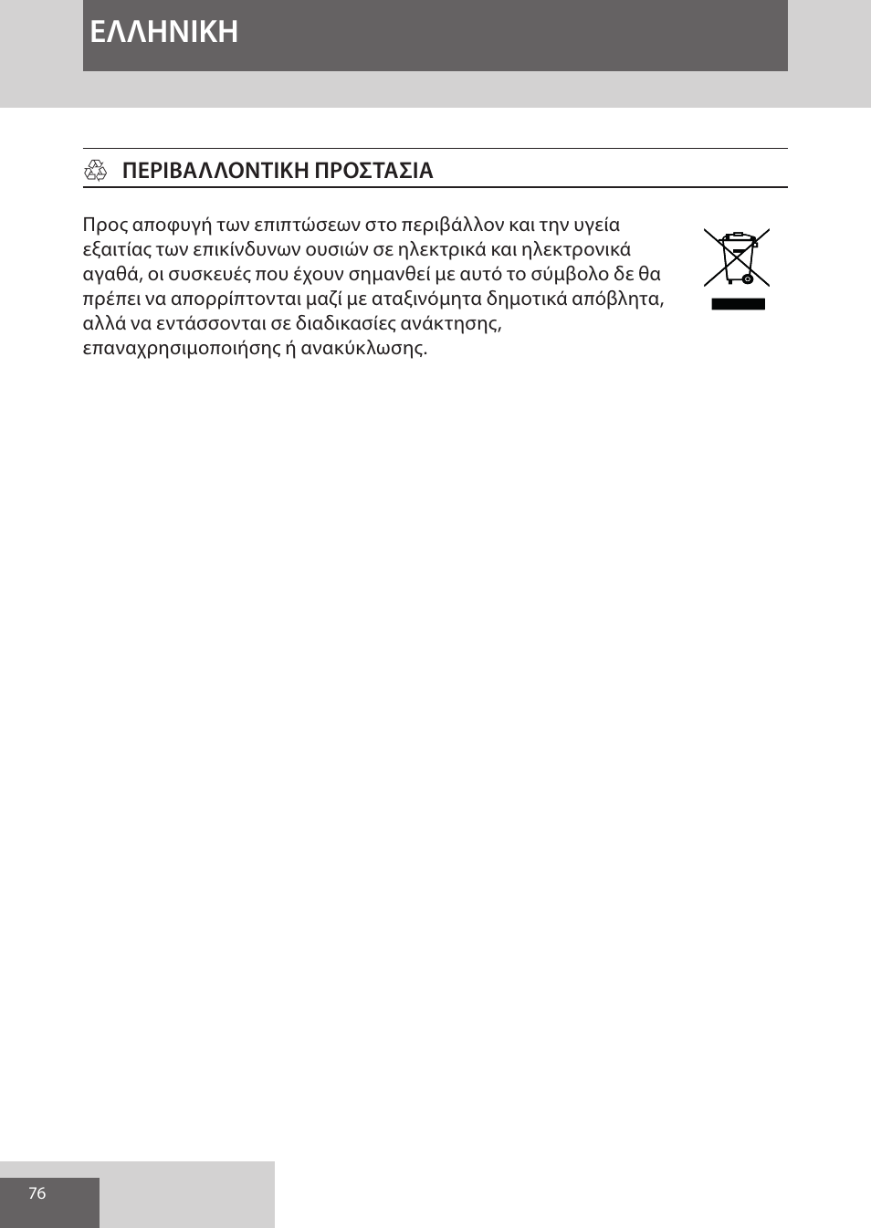 Eλλhnikh | Remington S9600 User Manual | Page 76 / 92