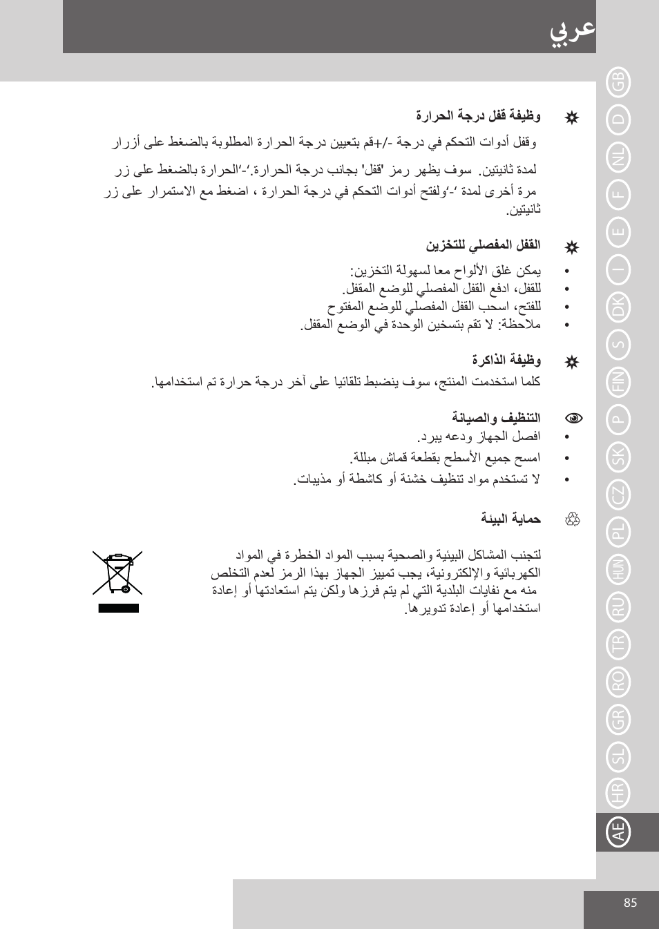 بيرع | Remington S9600 User Manual | Page 85 / 92