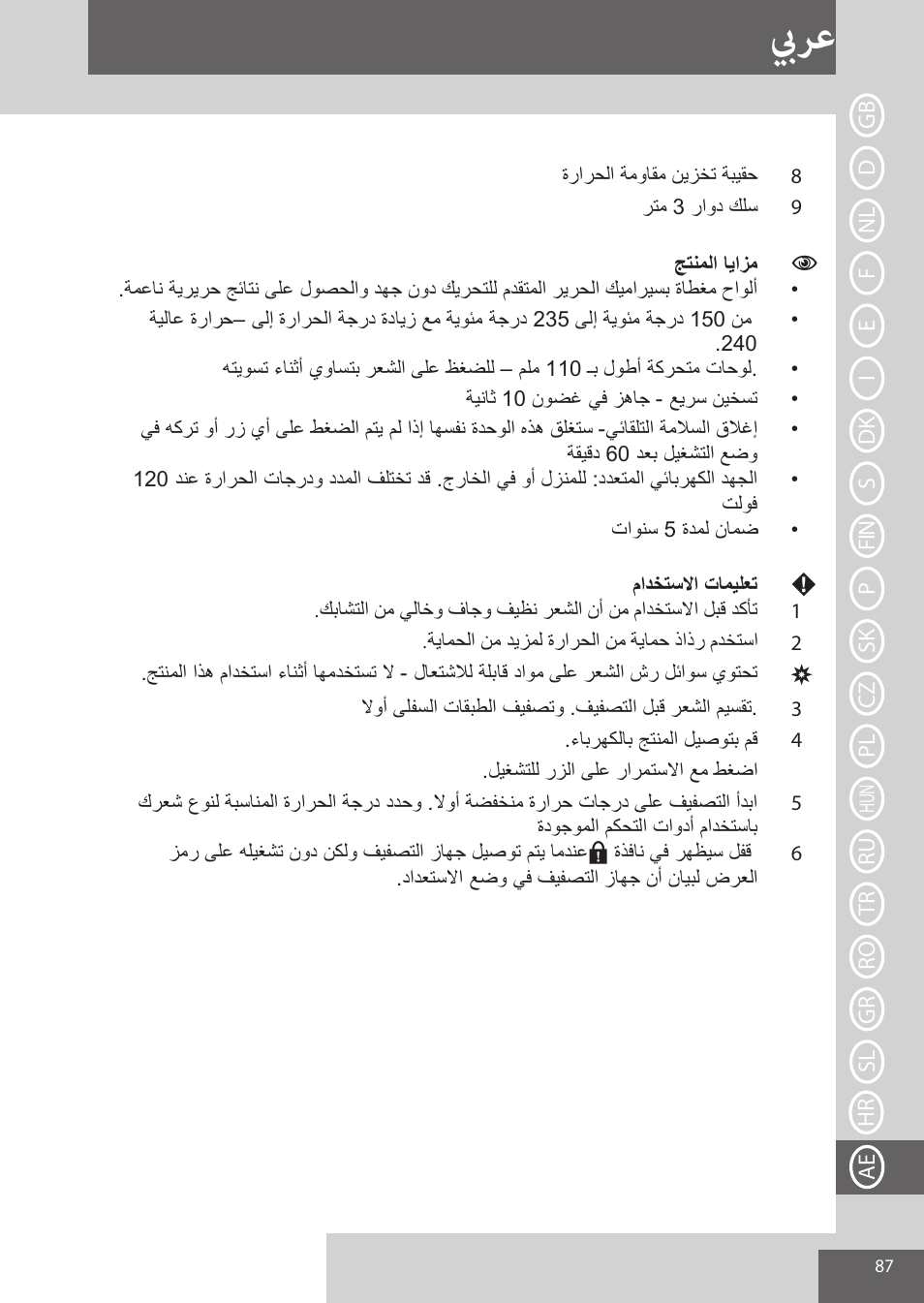 بيرع | Remington S9600 User Manual | Page 87 / 92