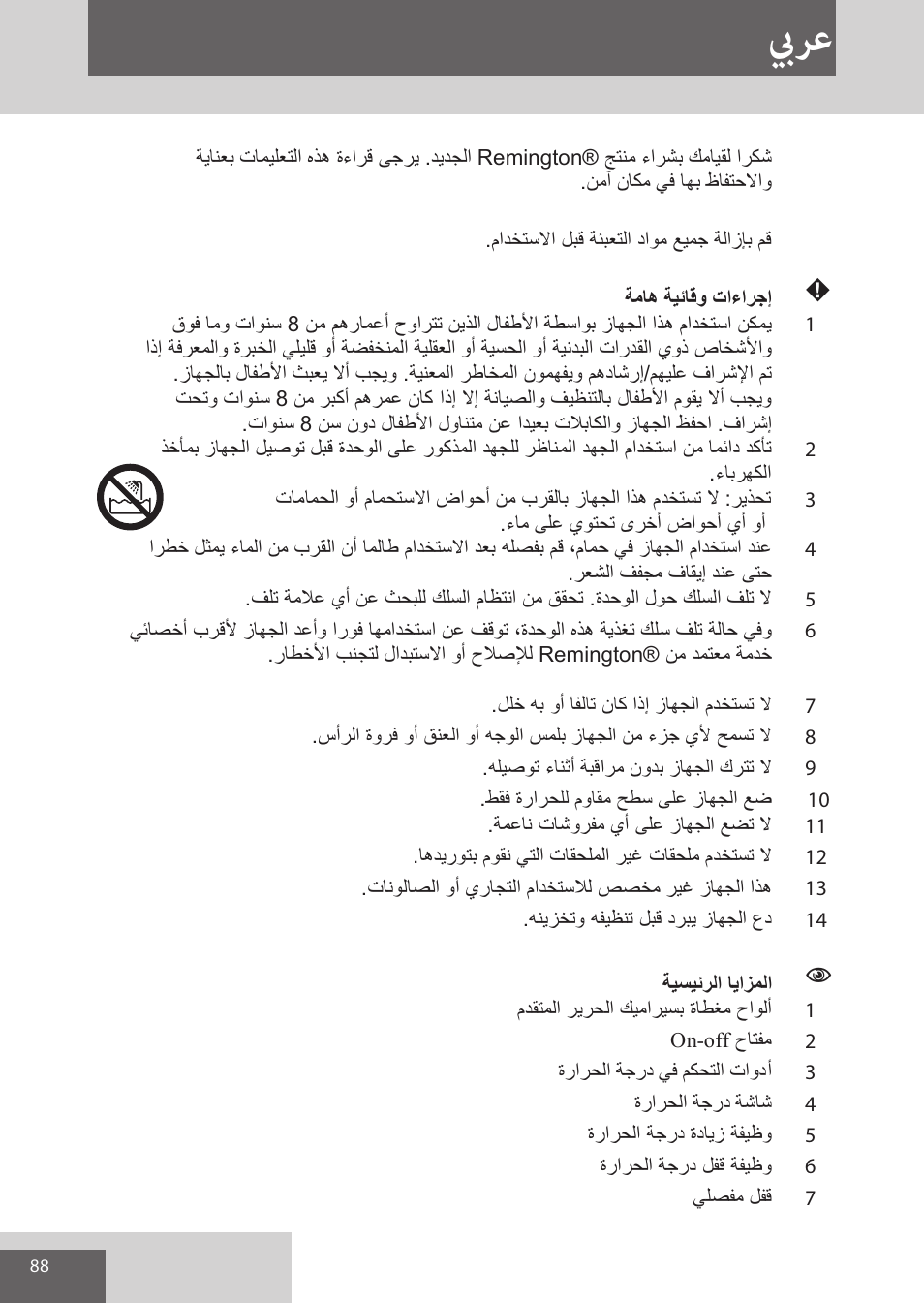 بيرع | Remington S9600 User Manual | Page 88 / 92