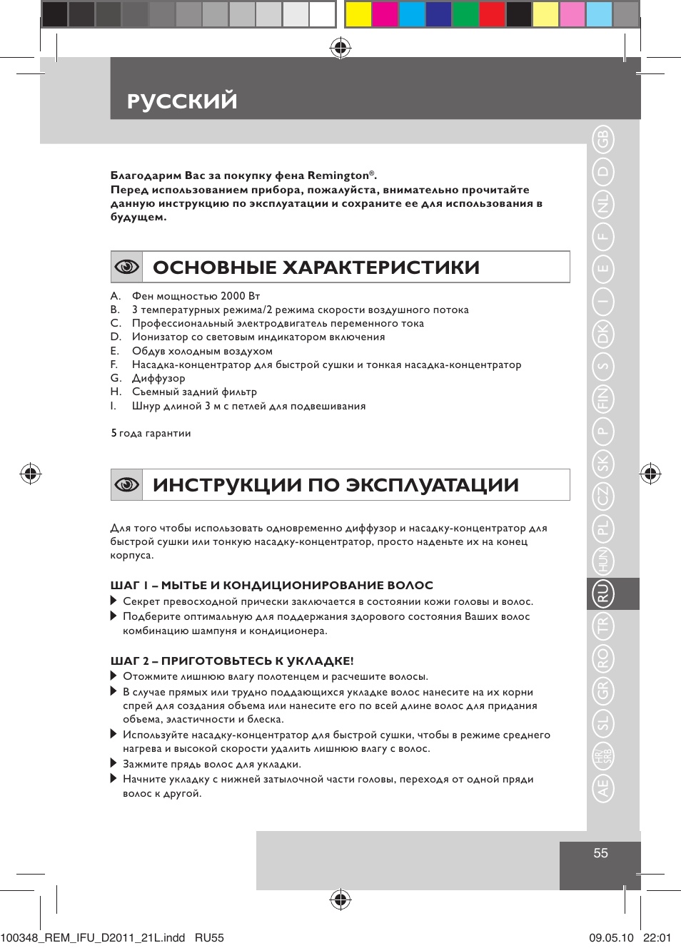 Русский, Основные характеристики, Инструкции по эксплуатации | Remington D2011 User Manual | Page 57 / 86