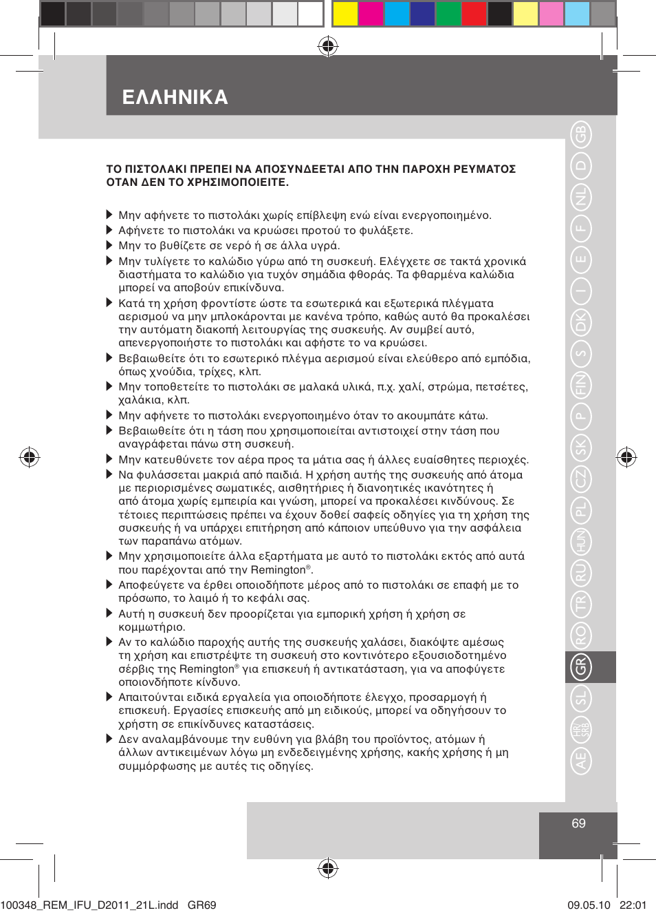 Ελληνικα | Remington D2011 User Manual | Page 71 / 86
