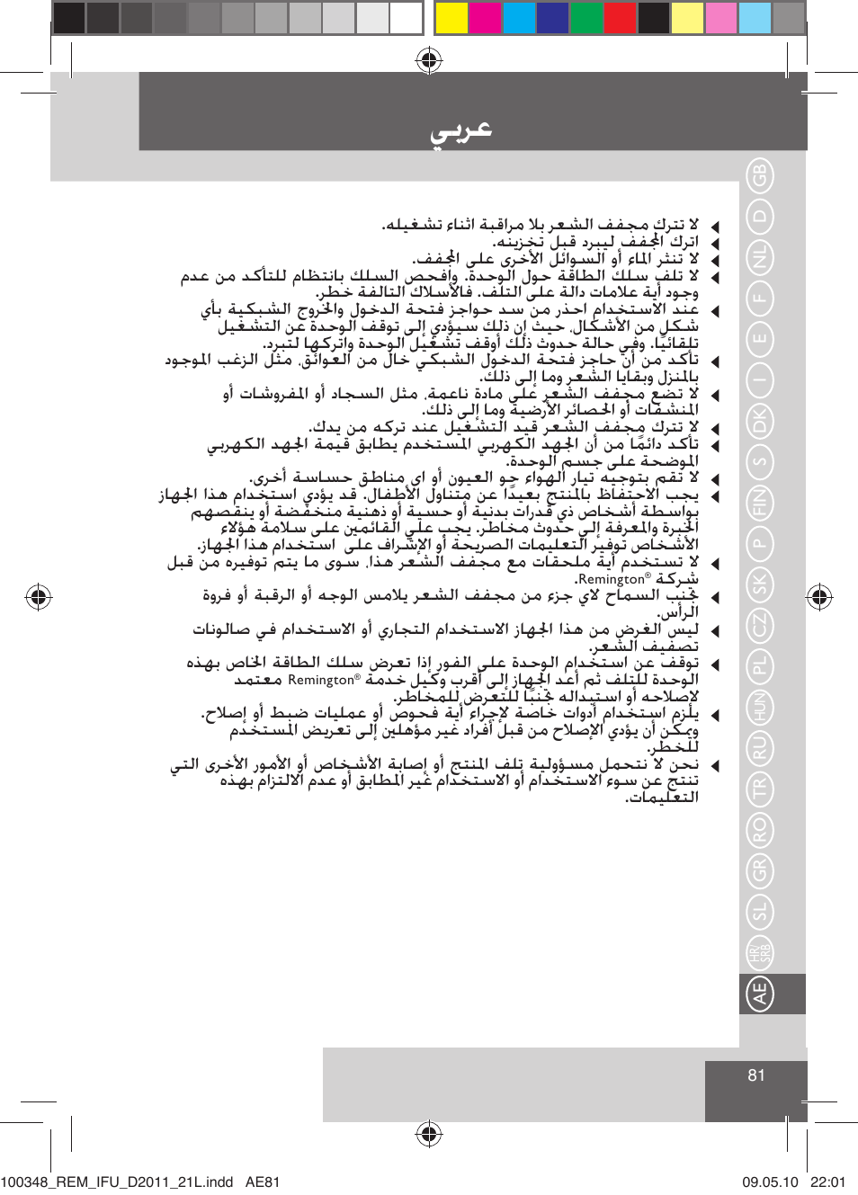 ﻲﺑﺮﻋ | Remington D2011 User Manual | Page 83 / 86