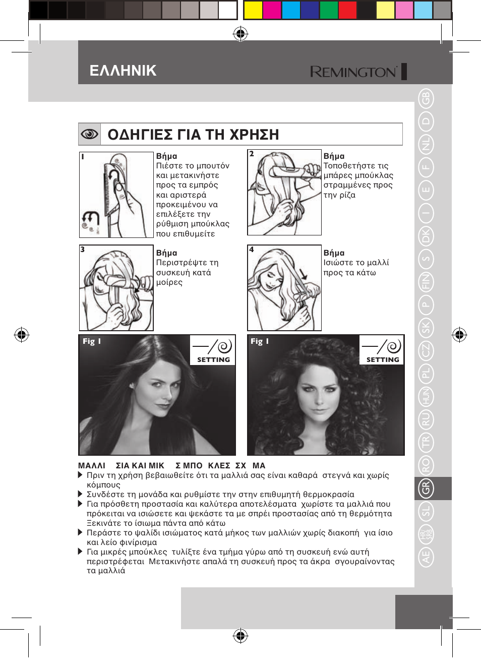 Ελληνικh, Οδηγιεσ για τη χρηση | Remington S6600 User Manual | Page 103 / 126