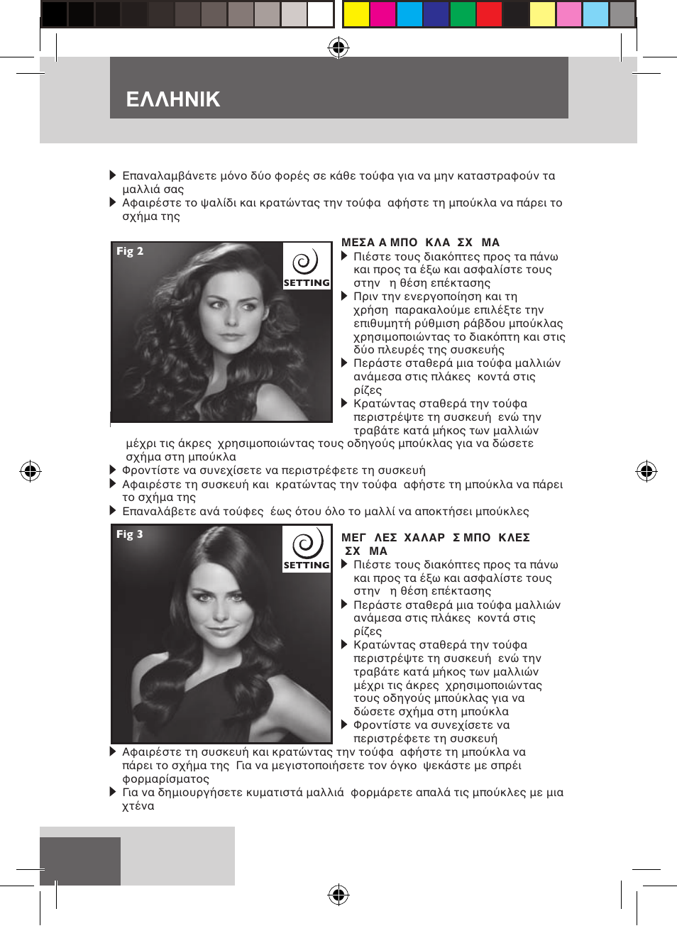 Ελληνικh | Remington S6600 User Manual | Page 104 / 126