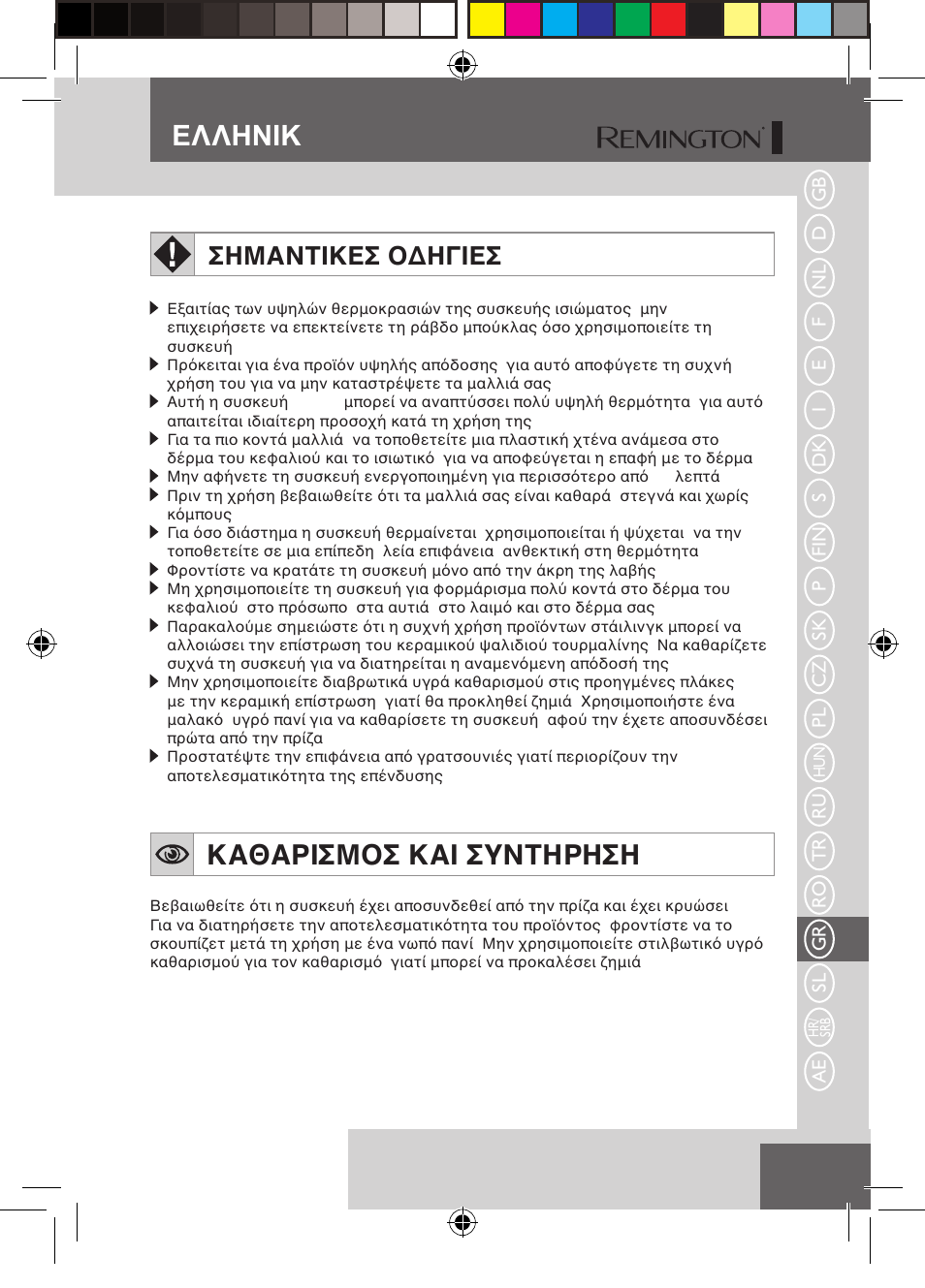 Ελληνικh, Καθαρισμοσ και συντηρηση, Σημαντικεσ οδηγιεσ | Ru tr ro gr sl ae | Remington S6600 User Manual | Page 105 / 126