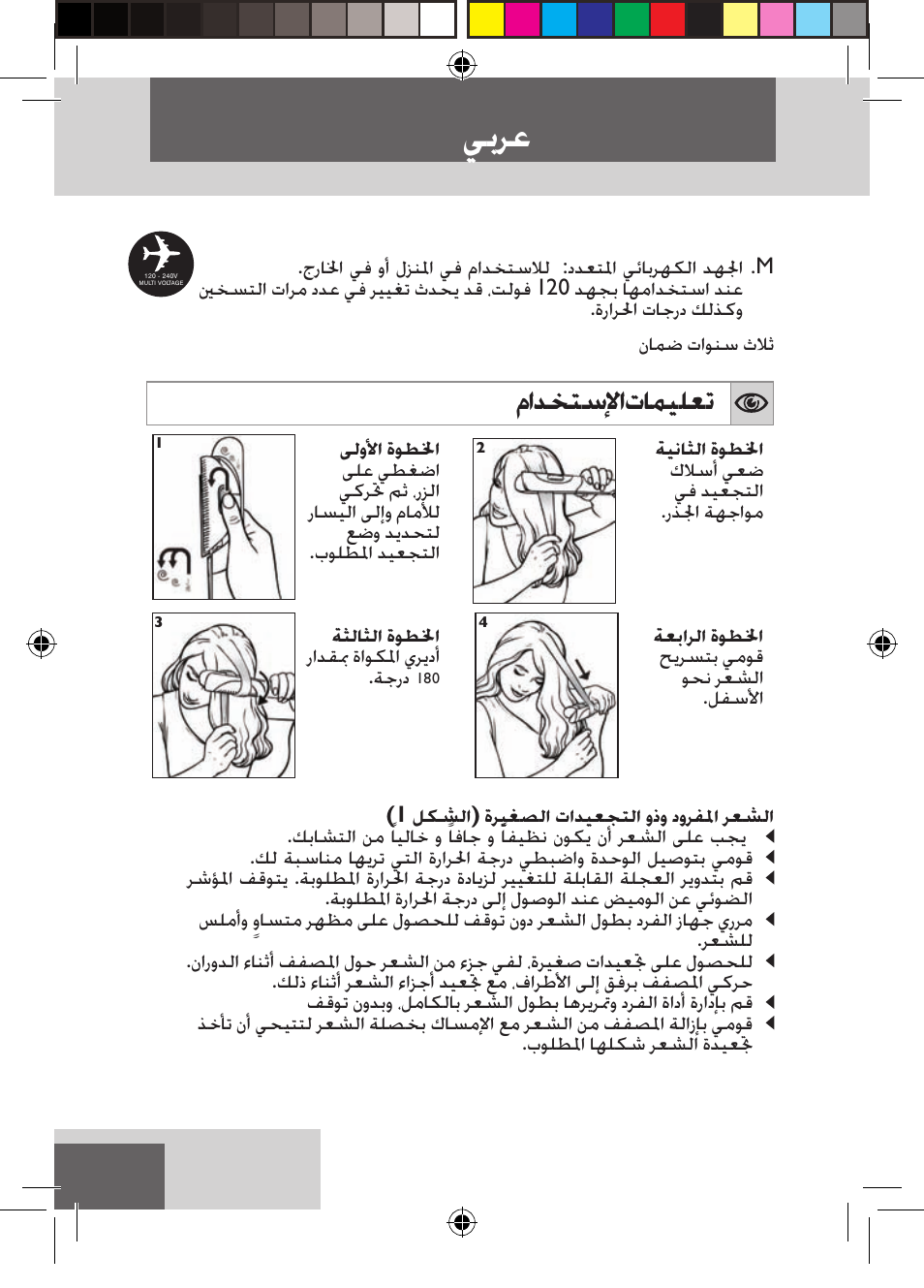ﻲﺑﺮﻋ, ﻡﺍﺪﺨﺘﺳﻹﺍ ﺕﺎﻤﻴﻠﻌﺗ | Remington S6600 User Manual | Page 120 / 126