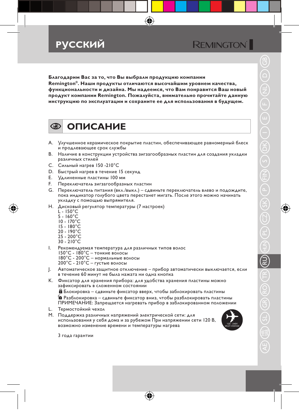 Описание, Русский | Remington S6600 User Manual | Page 85 / 126