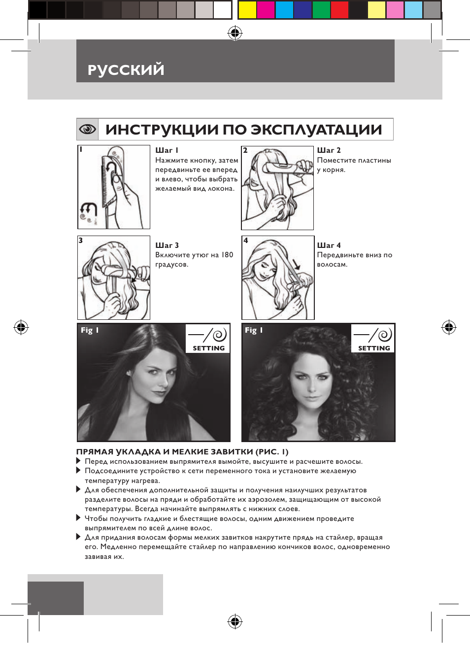 Инструкции по эксплуатации, Русский | Remington S6600 User Manual | Page 86 / 126