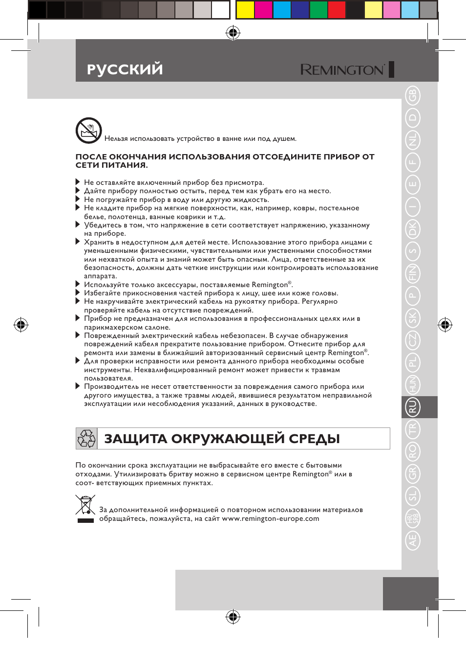 Русский, Защита окружающей среды | Remington S6600 User Manual | Page 89 / 126