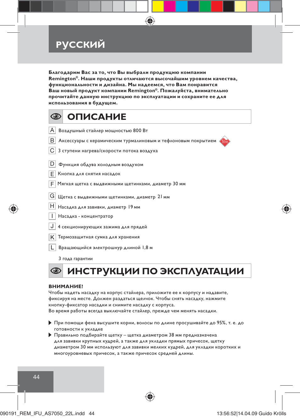 Описание, Инструкции по эксплуатации, Русский | Remington AS7050 User Manual | Page 46 / 76