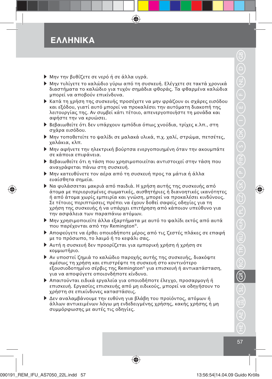 Фъъцьшщр | Remington AS7050 User Manual | Page 59 / 76