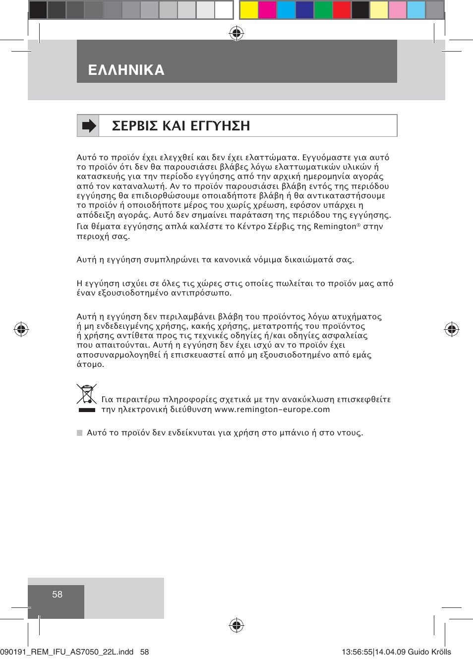 Фъъцьшщр, Ƨƚʀƙƞƨ ɵɨƞ ƚƙƙʃɯƨɯ | Remington AS7050 User Manual | Page 60 / 76